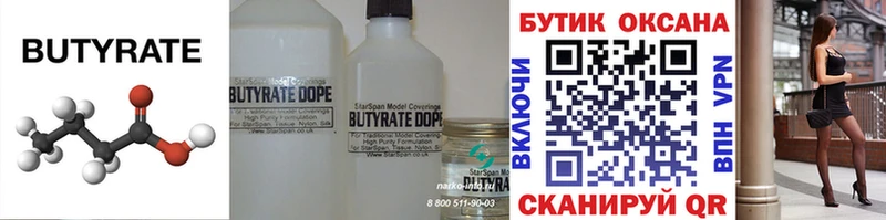 Купить Грязовец Бутират 99%