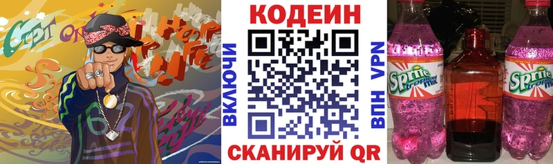 Купить  Грязовец  Кодеиновый сироп Lean Purple Drank 