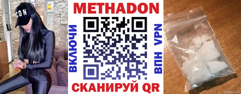 МЕТАДОН кристалл  Купить  Грязовец 
